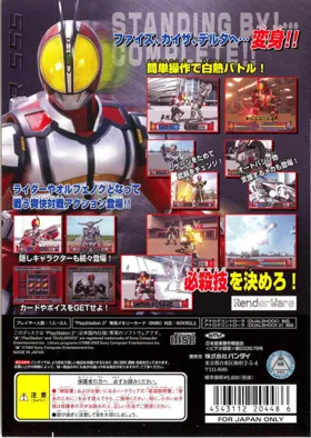 Kamen Rider 555 (Japan) box cover back